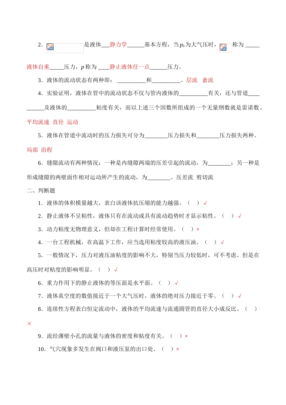 2023年液压气动技术课程形成性考核参考答案_第2页