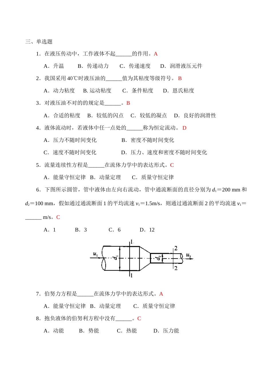 2023年液压气动技术课程形成性考核参考答案_第3页