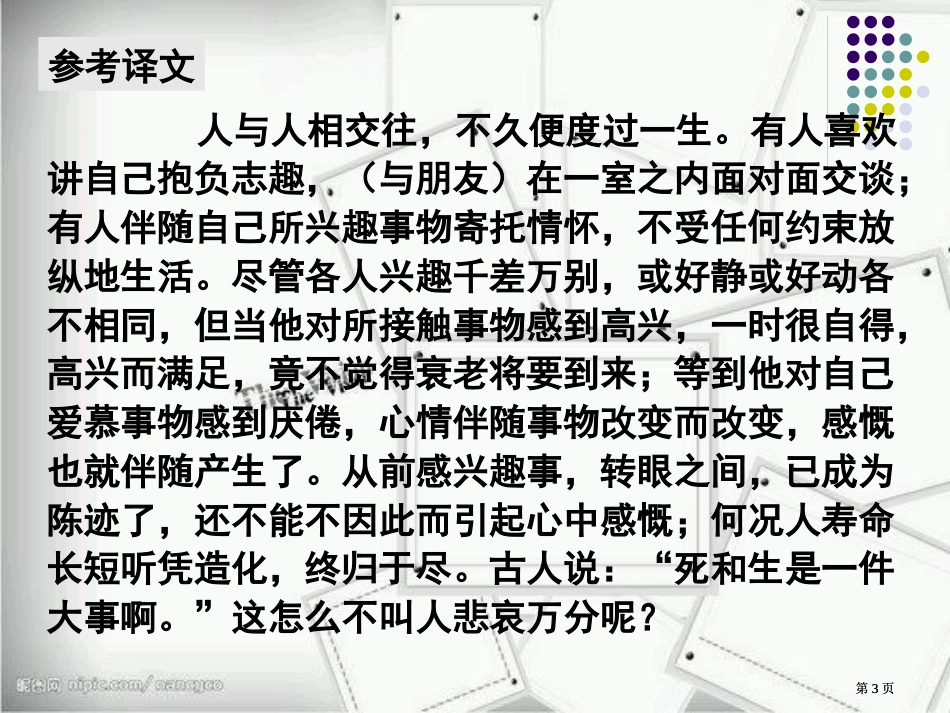 兰亭集序二课时ppt市公开课金奖市赛课一等奖课件_第3页