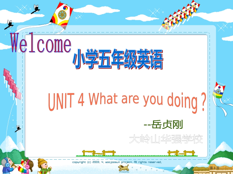 人教版五年级下册Unit4whatareyoudoing市公开课金奖市赛课一等奖课件_第1页