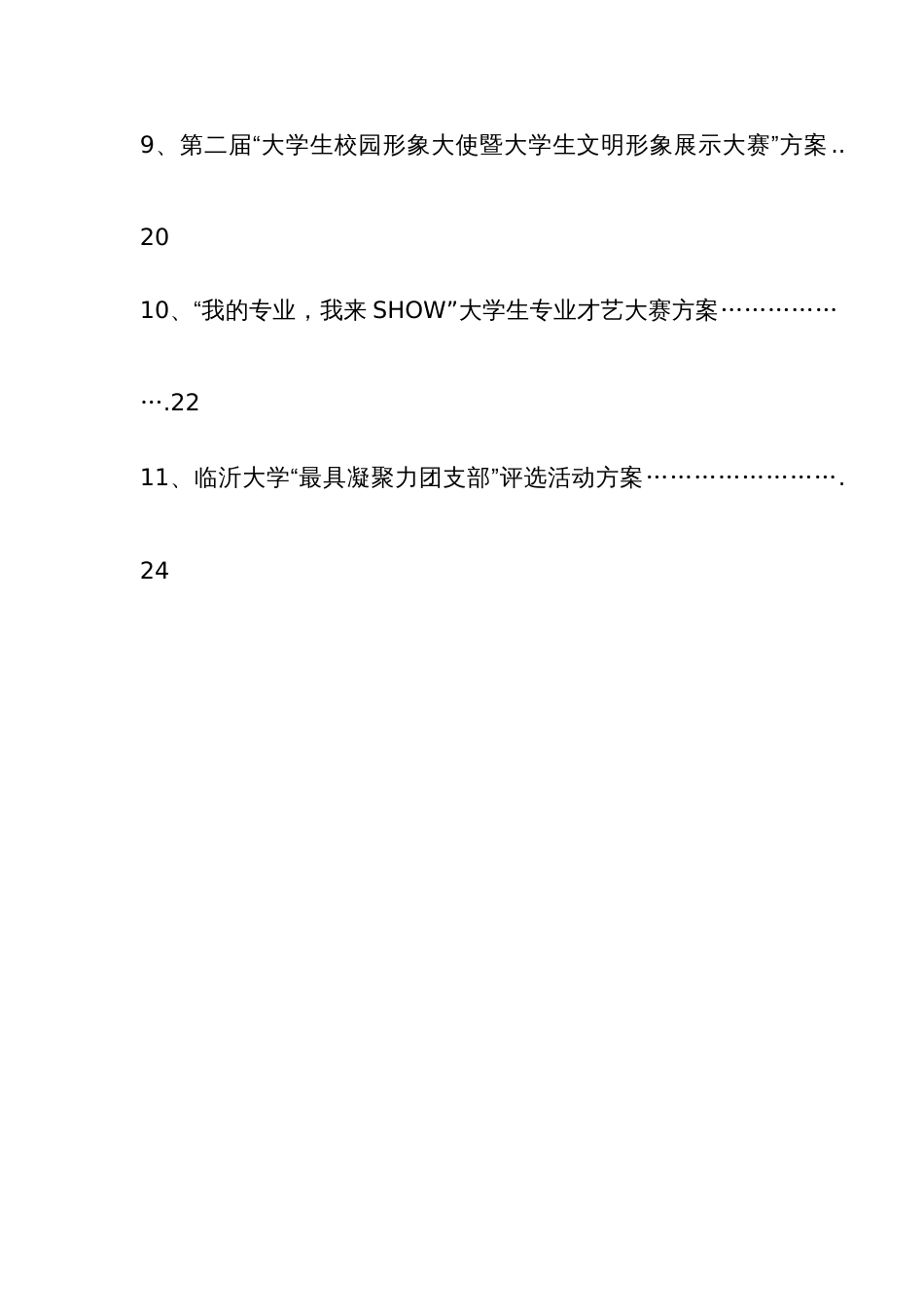 第二届校园科技文化艺术节活动手册_第3页