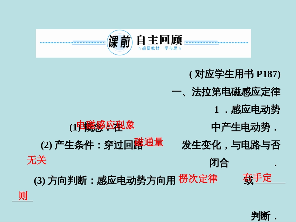 与名师对话·高三课标版物理92法拉第电磁感应定律自感和涡流公开课获奖课件_第2页