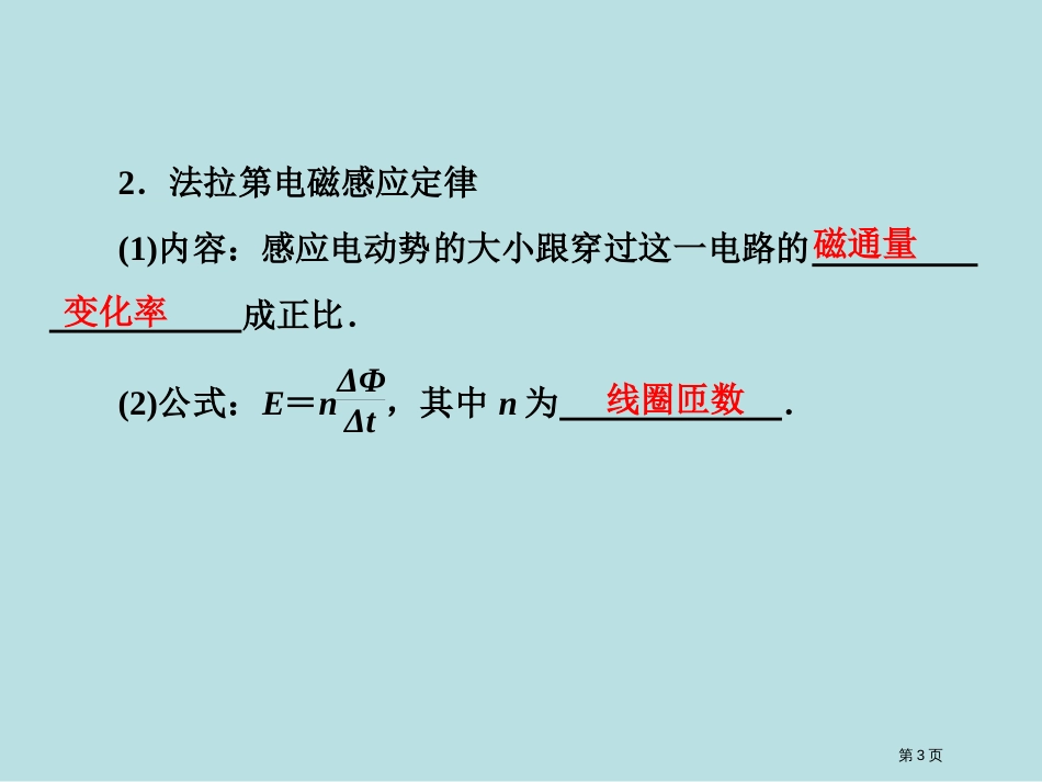 与名师对话·高三课标版物理92法拉第电磁感应定律自感和涡流公开课获奖课件_第3页