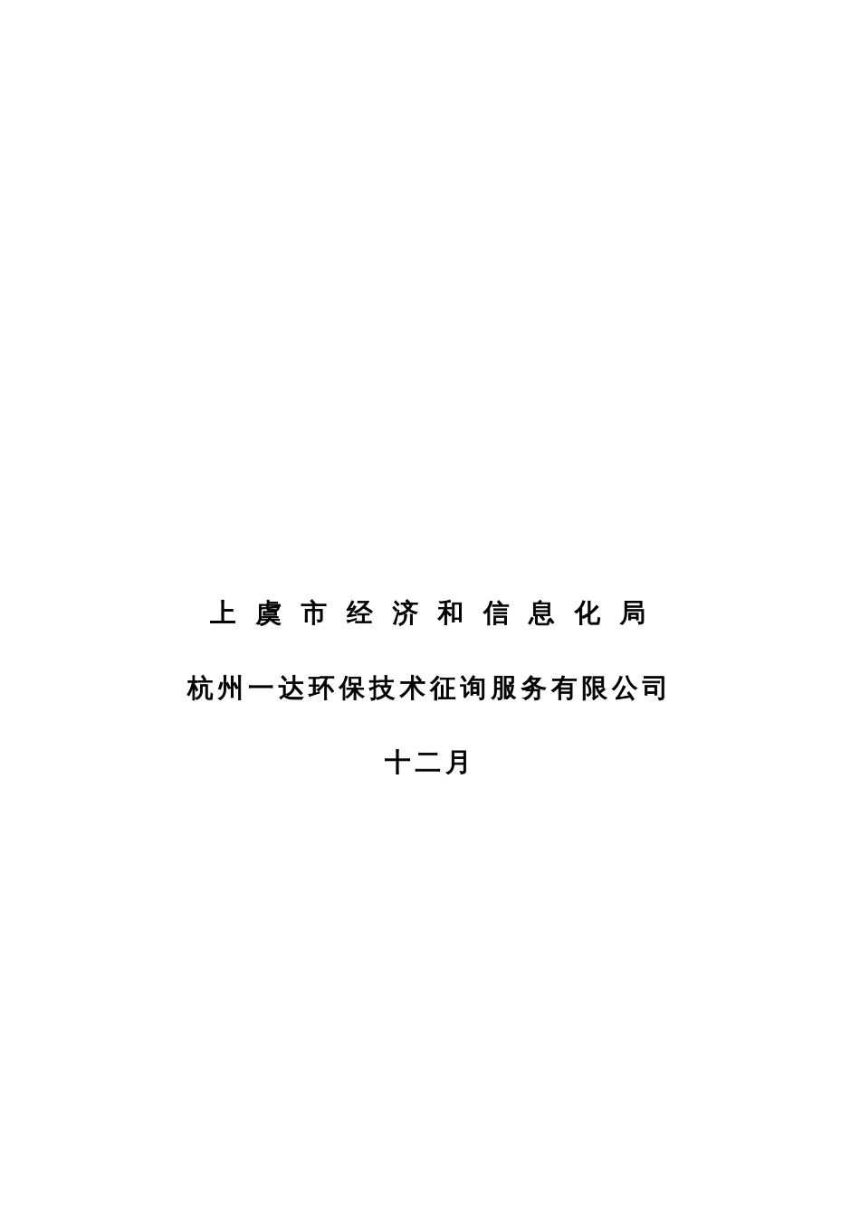 上虞市印染行业发展规划_第2页