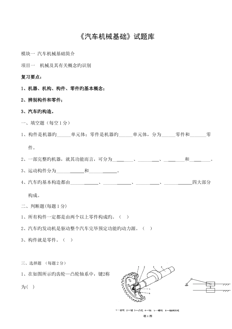 2023年汽车机械基础试题库复习资料_第1页