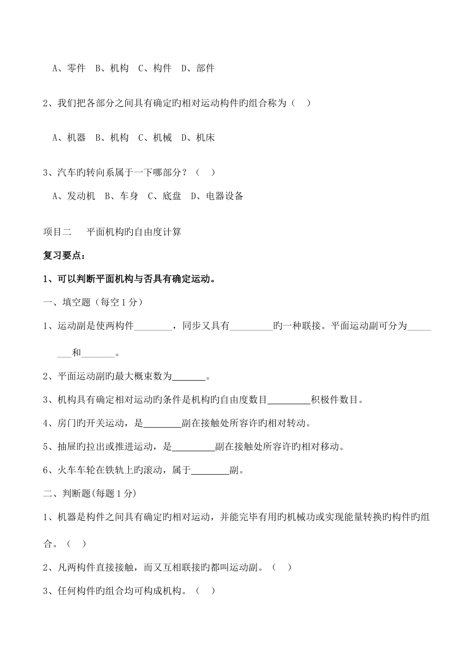 2023年汽车机械基础试题库复习资料_第2页