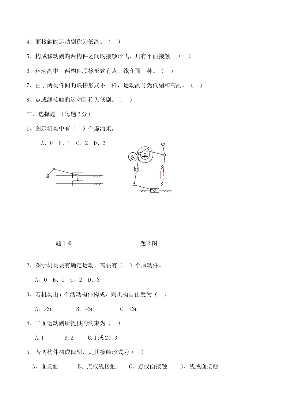 2023年汽车机械基础试题库复习资料_第3页