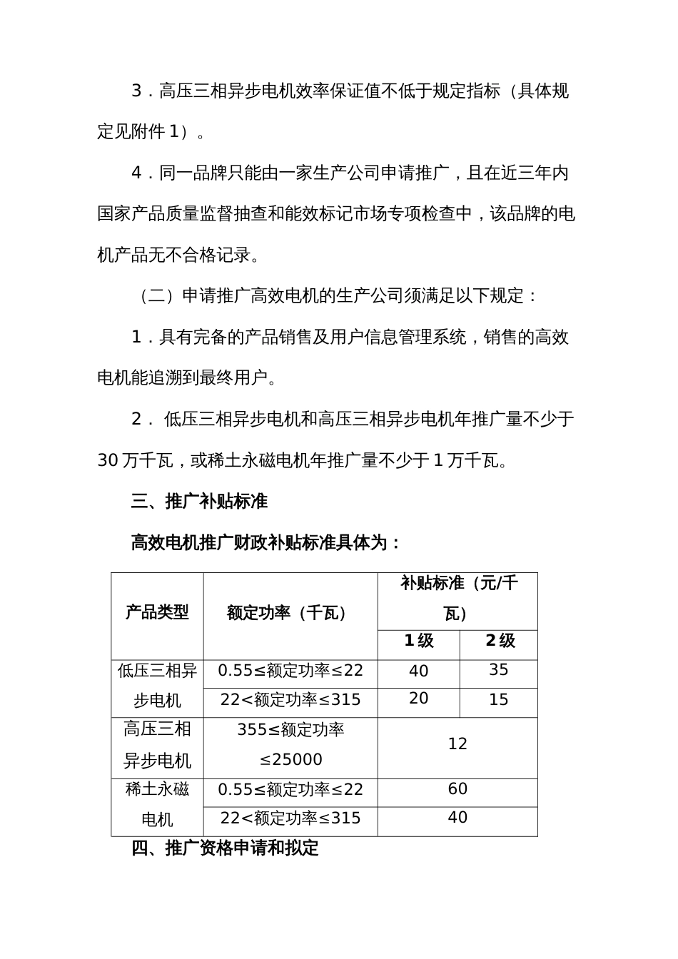 节能产品惠民工程高效电机推广实施细则doc节能产品惠民_第2页