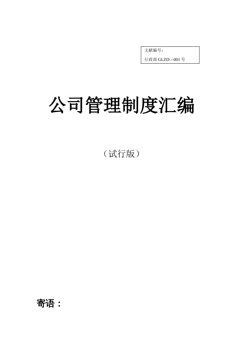 汽车四S店公司管理制度汇编_第1页