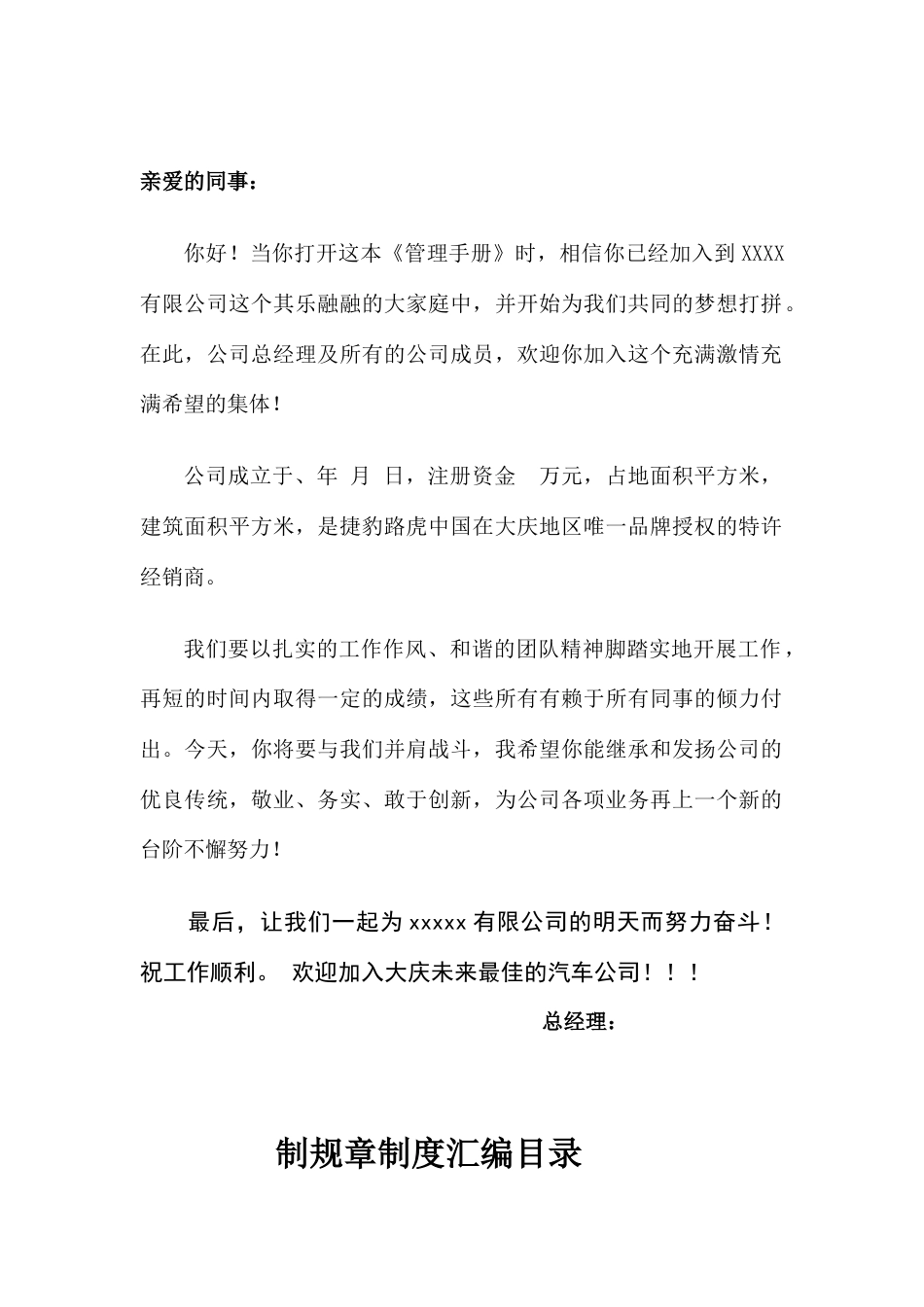 汽车四S店公司管理制度汇编_第2页