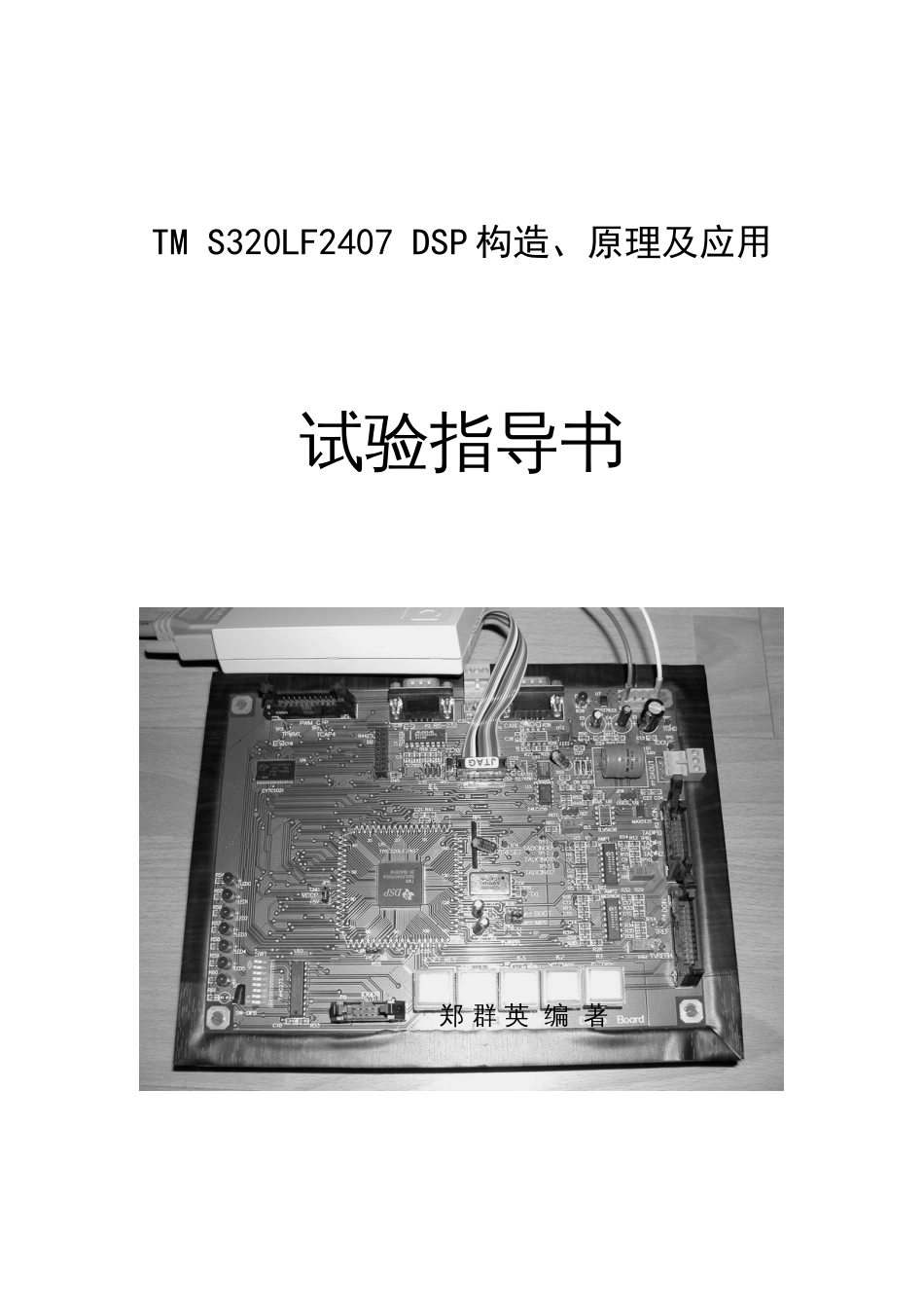 结构原理及应用实验指导书_第1页