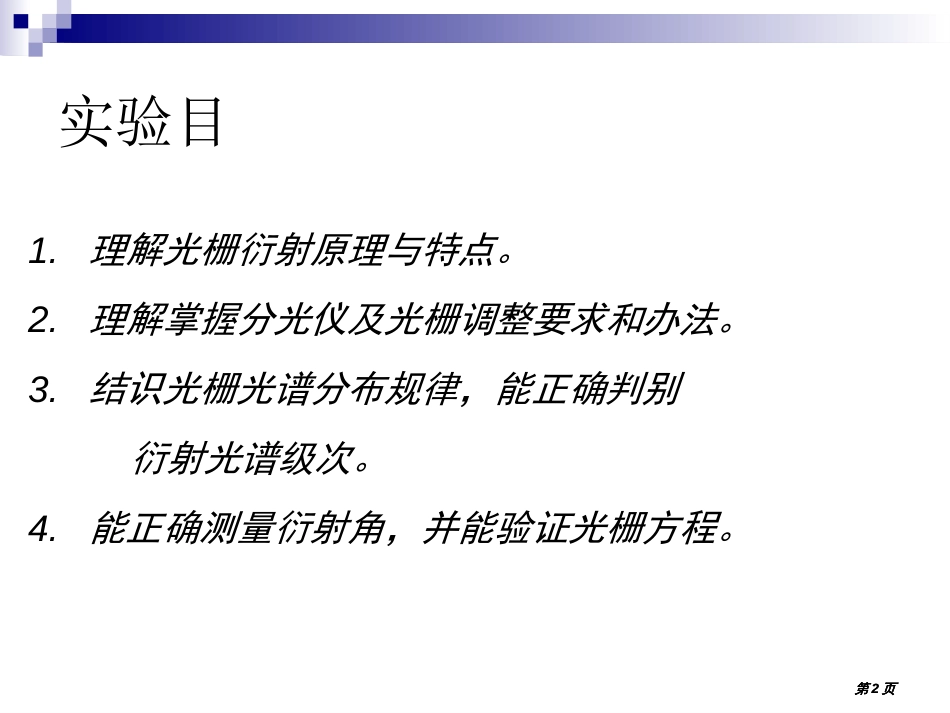 物理实验衍射光栅验证光栅方程市公开课金奖市赛课一等奖课件_第2页