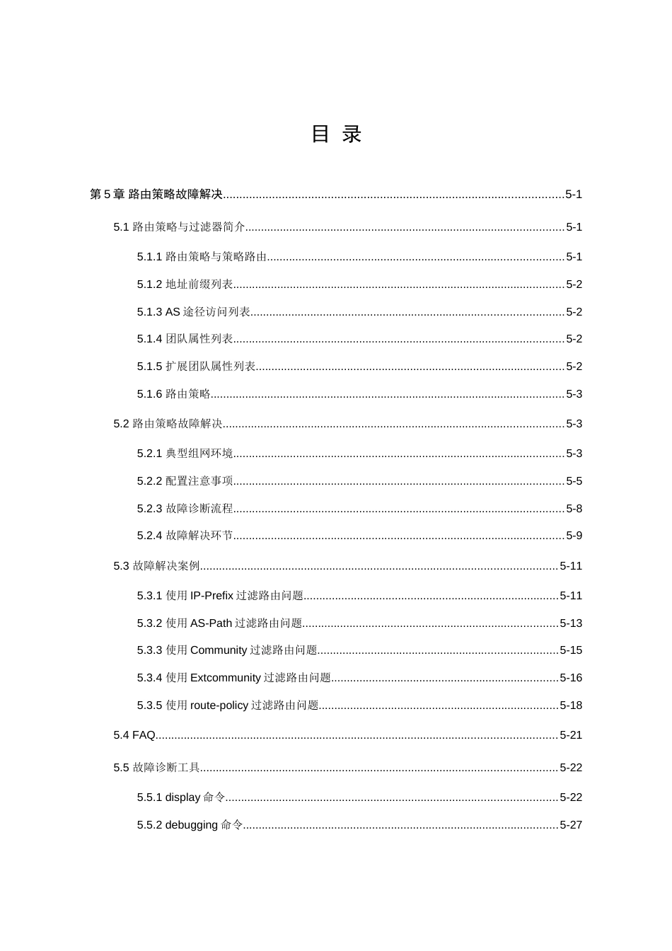 华为数通操作手册VRP全系列VRP故障处理手册路由器_第1页