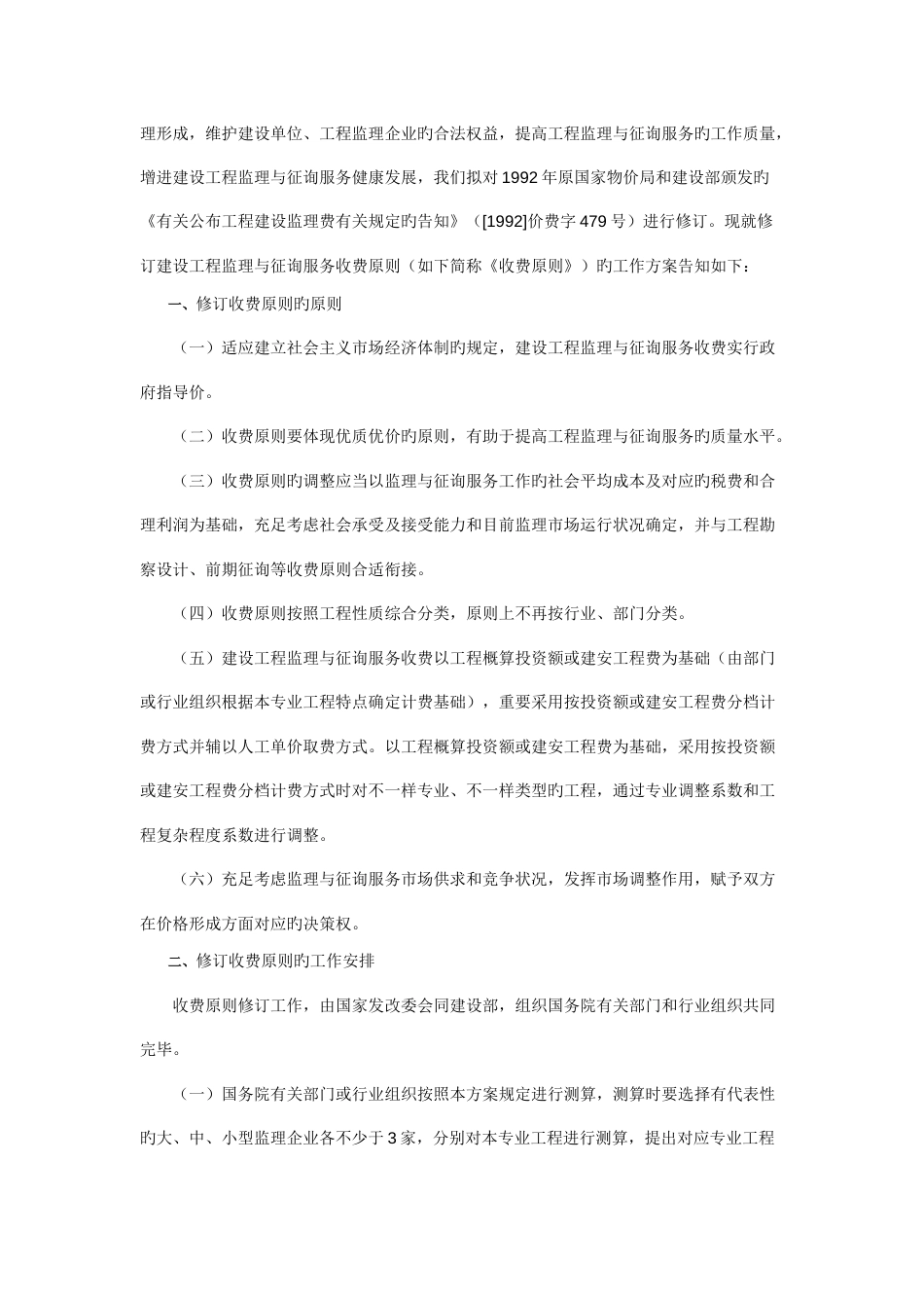 修订建设工程监理与咨询服务收费标准的工作方案_第2页