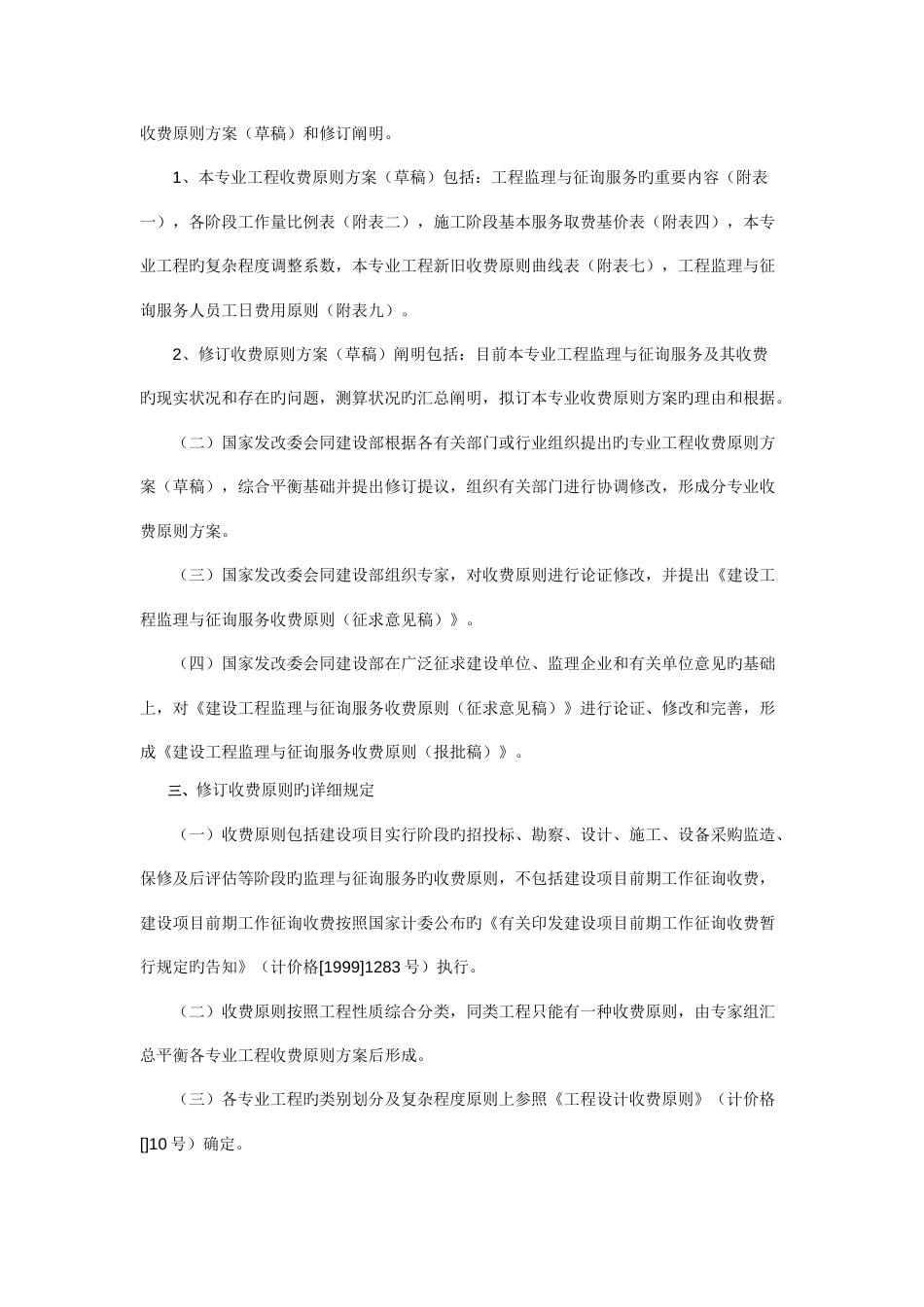 修订建设工程监理与咨询服务收费标准的工作方案_第3页