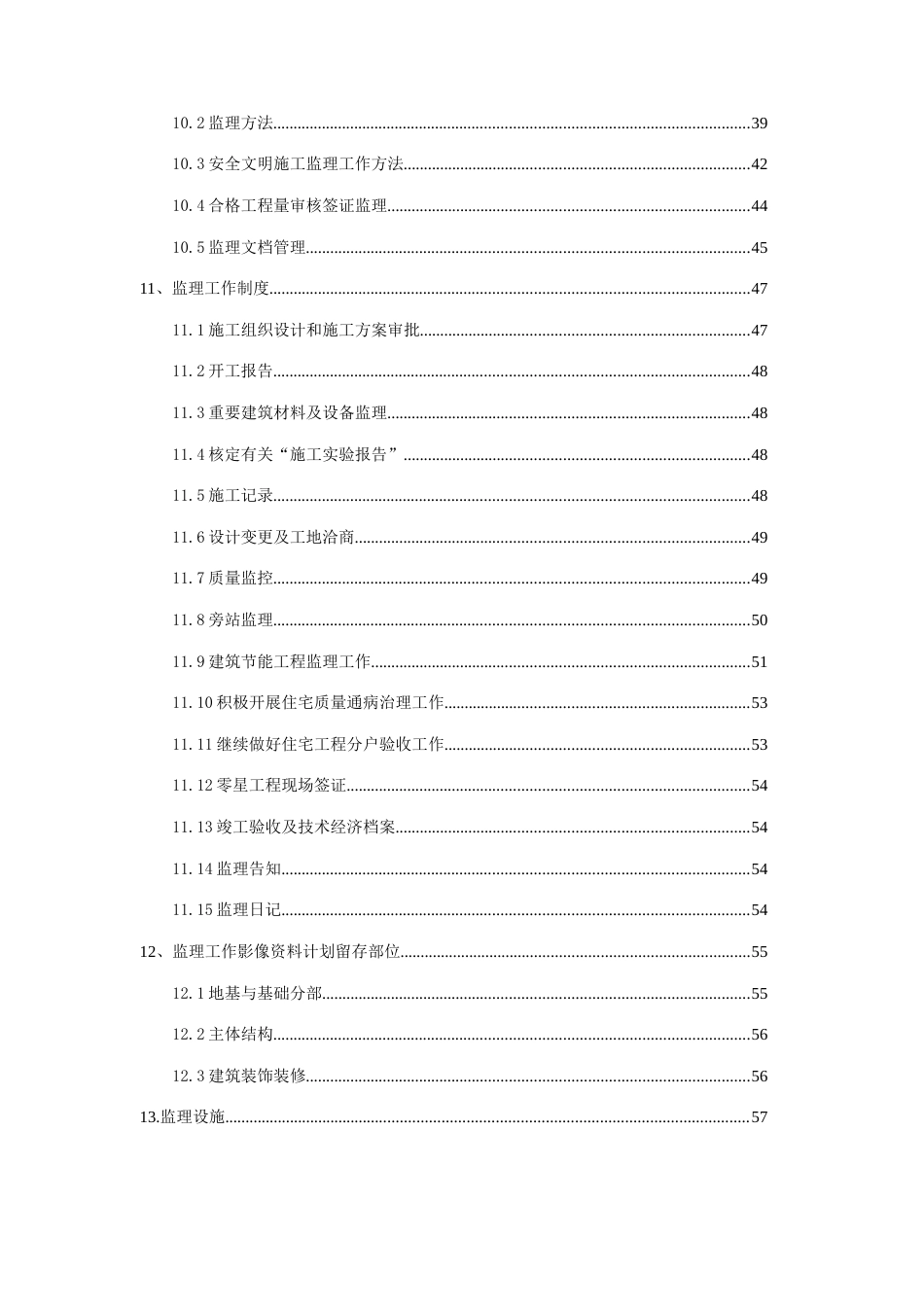 房建工程监理规划编制实例修改_第2页