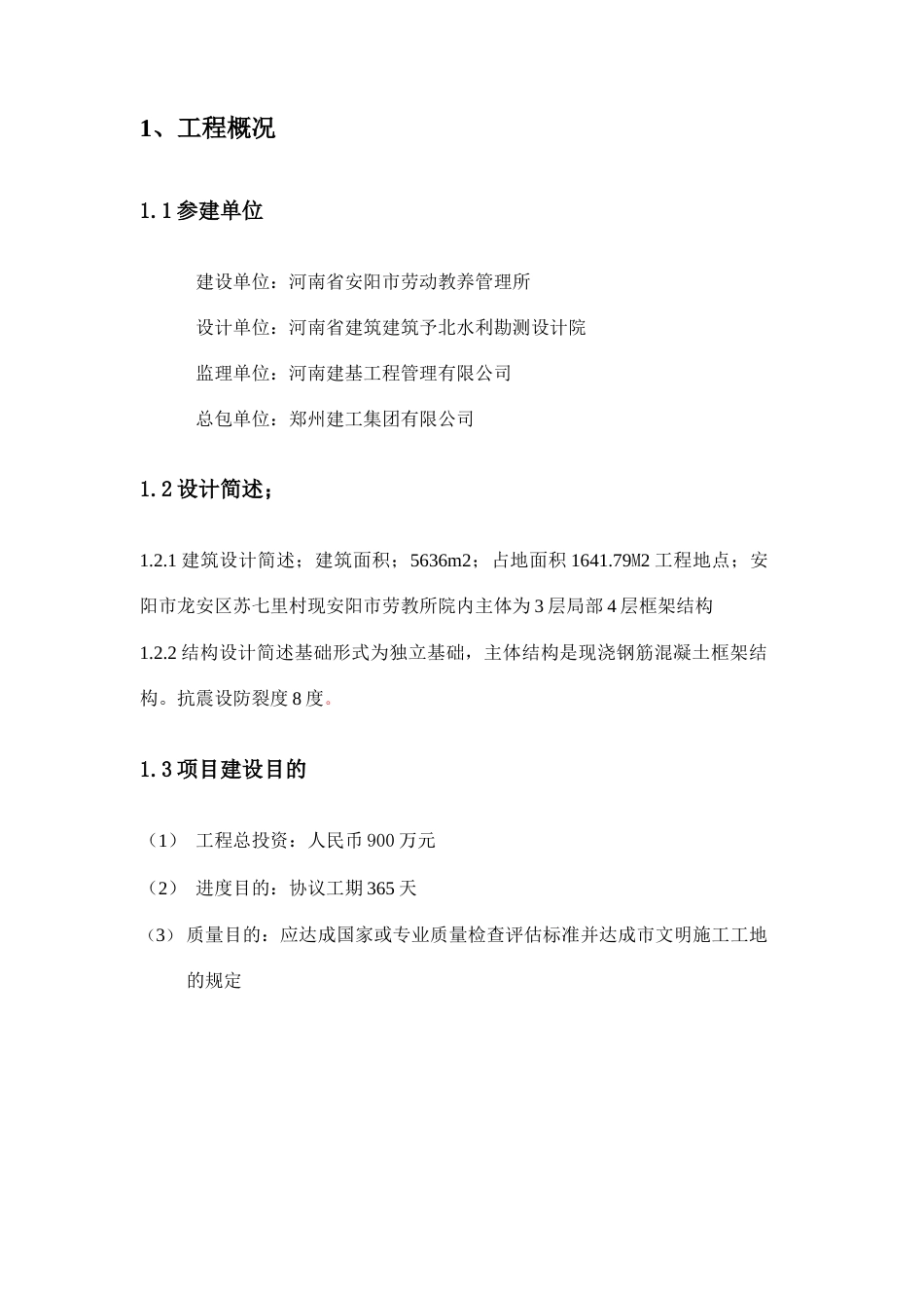 房建工程监理规划编制实例修改_第3页