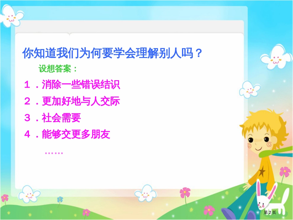 你了解你的老师吗市公开课金奖市赛课一等奖课件_第2页