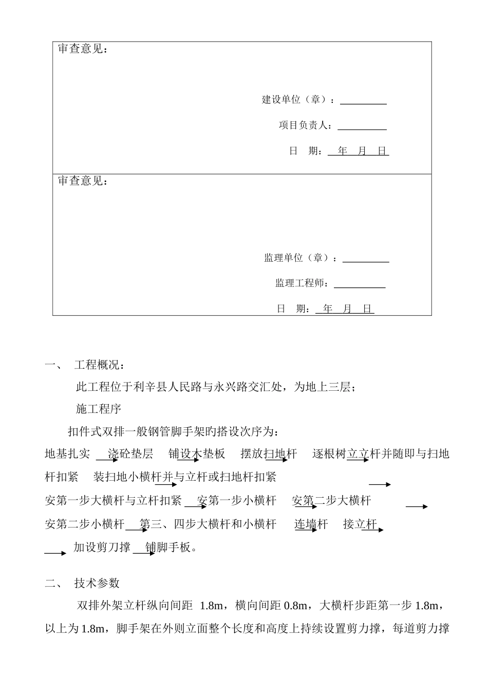 脚手架搭设专项施工方案_第3页