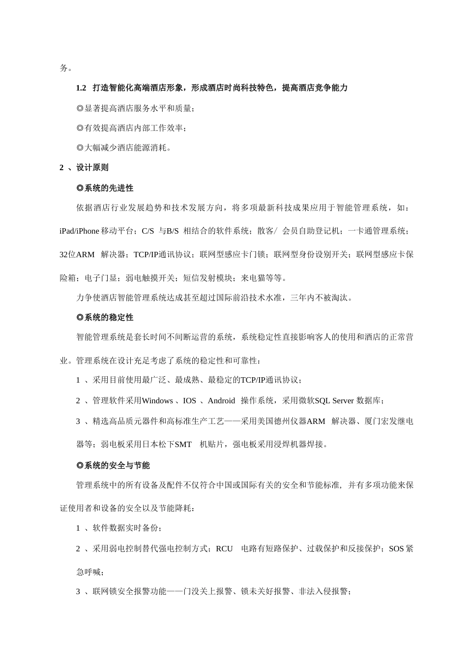酒店智能管理系统_第2页