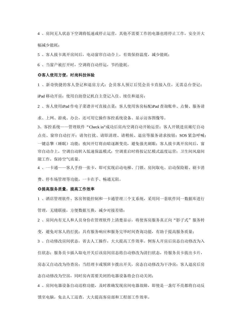酒店智能管理系统_第3页