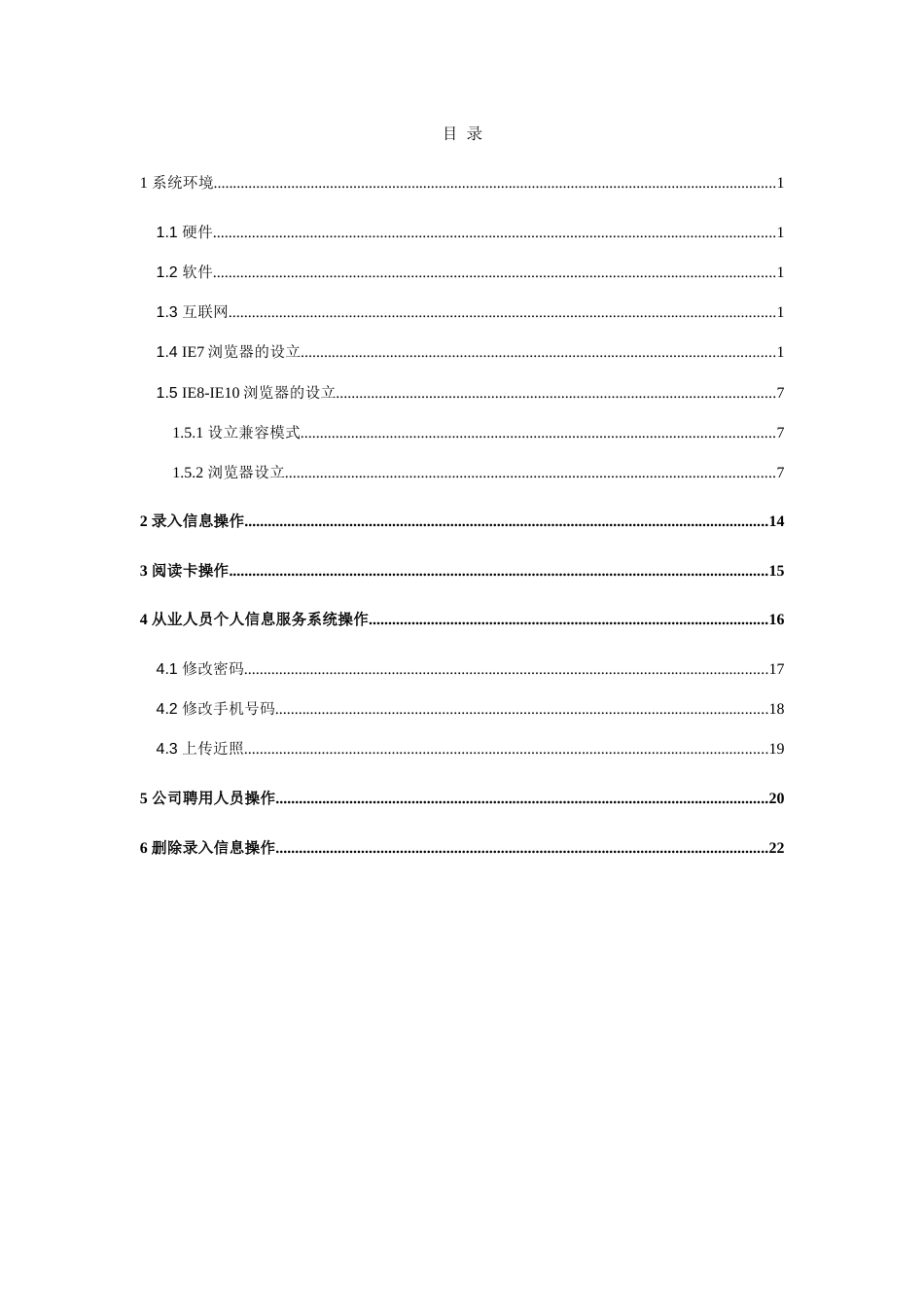 从业人员实名制管理信息系统操作手册_第3页