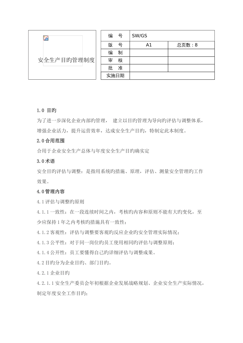 安全生产标准化管理制度大全_第1页
