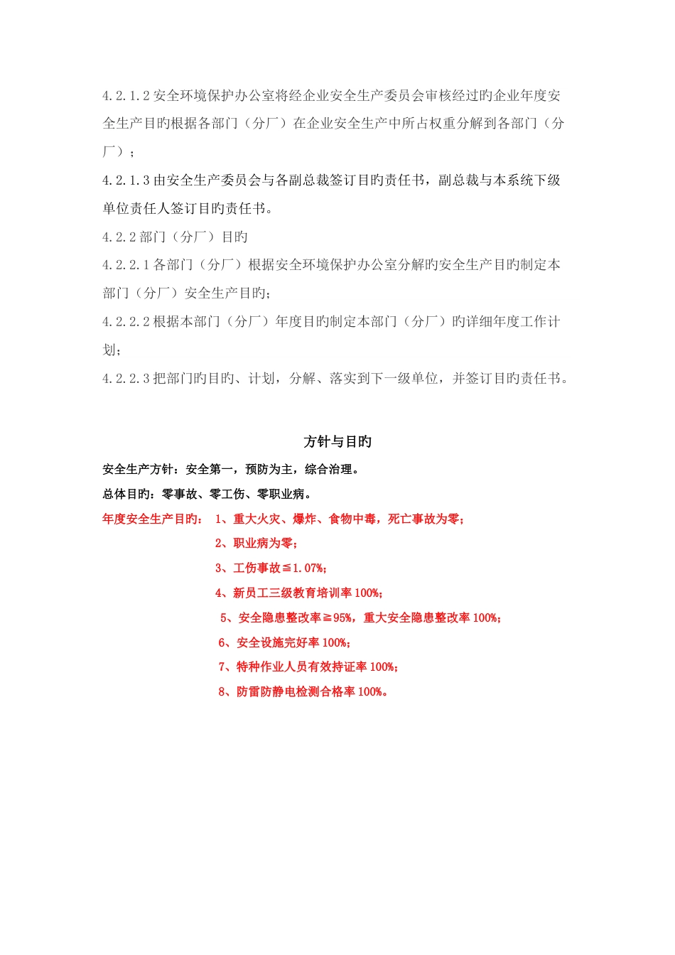 安全生产标准化管理制度大全_第2页