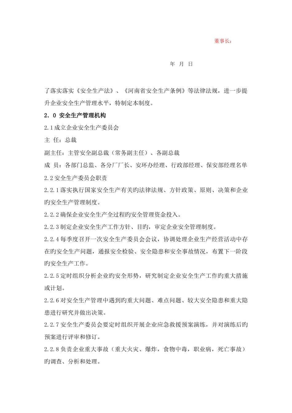 安全生产标准化管理制度大全_第3页