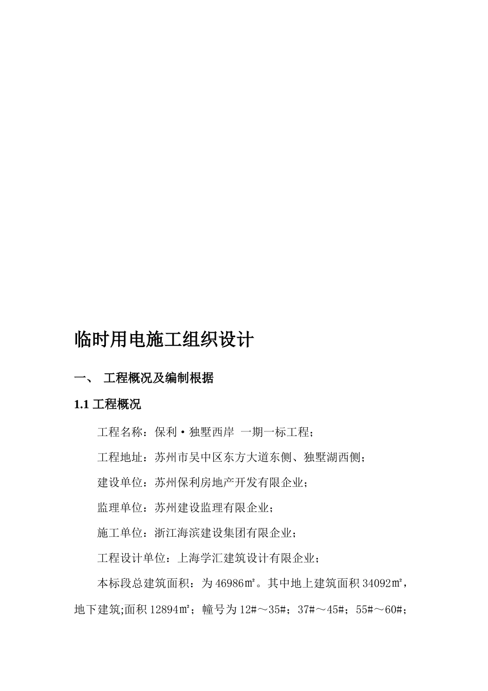 临时用电施工组织设计_第2页