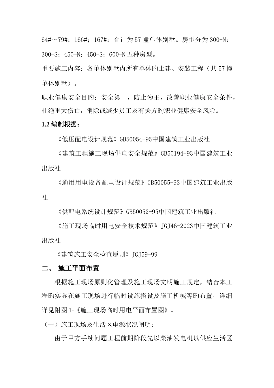 临时用电施工组织设计_第3页