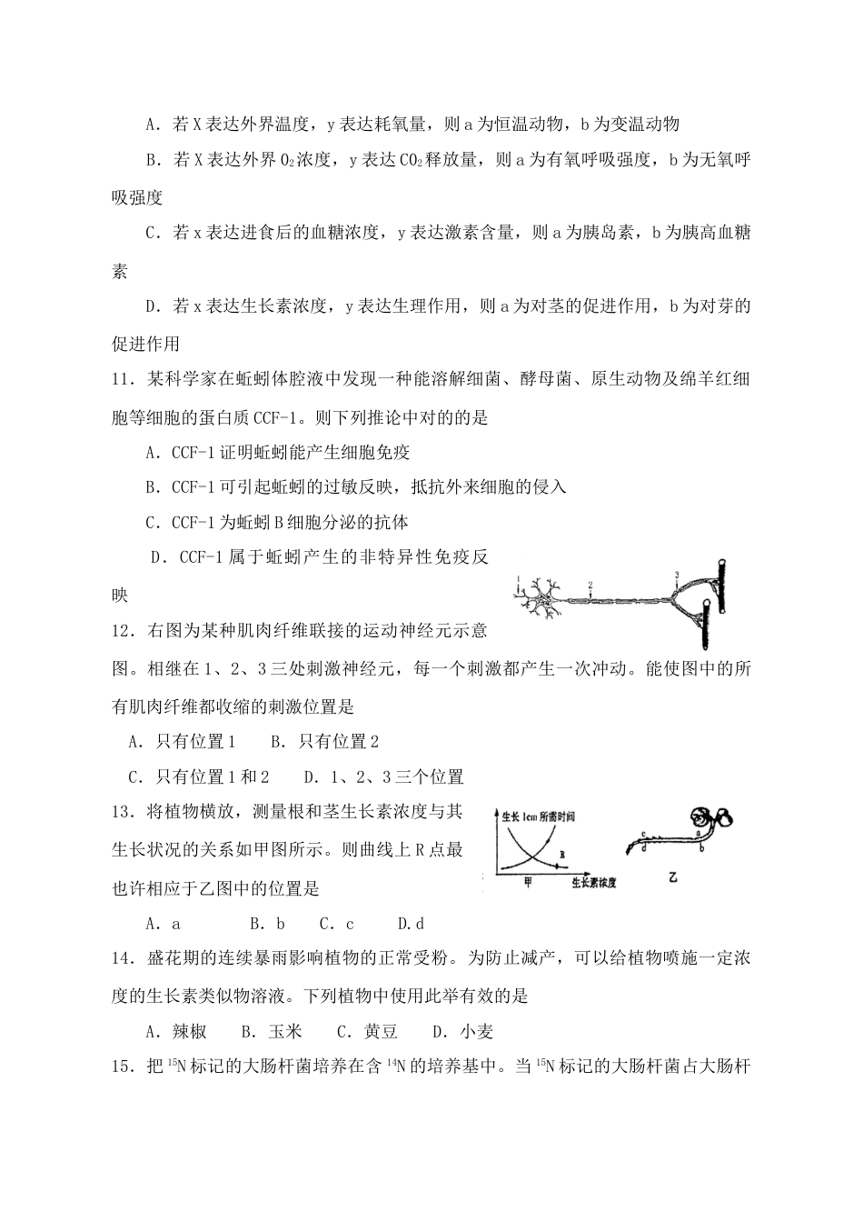 2023年全国中学生生物学竞赛试题及答案_第3页