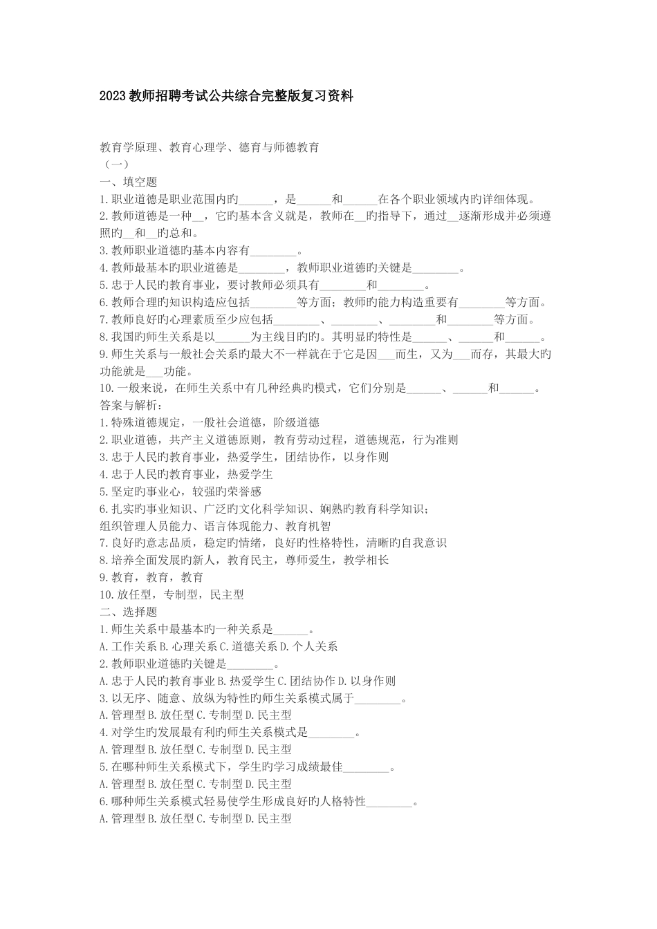 2023年教师招聘考试公共综合知识复习资料_第1页