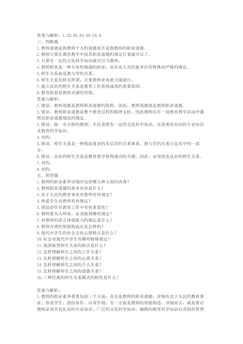 2023年教师招聘考试公共综合知识复习资料_第2页