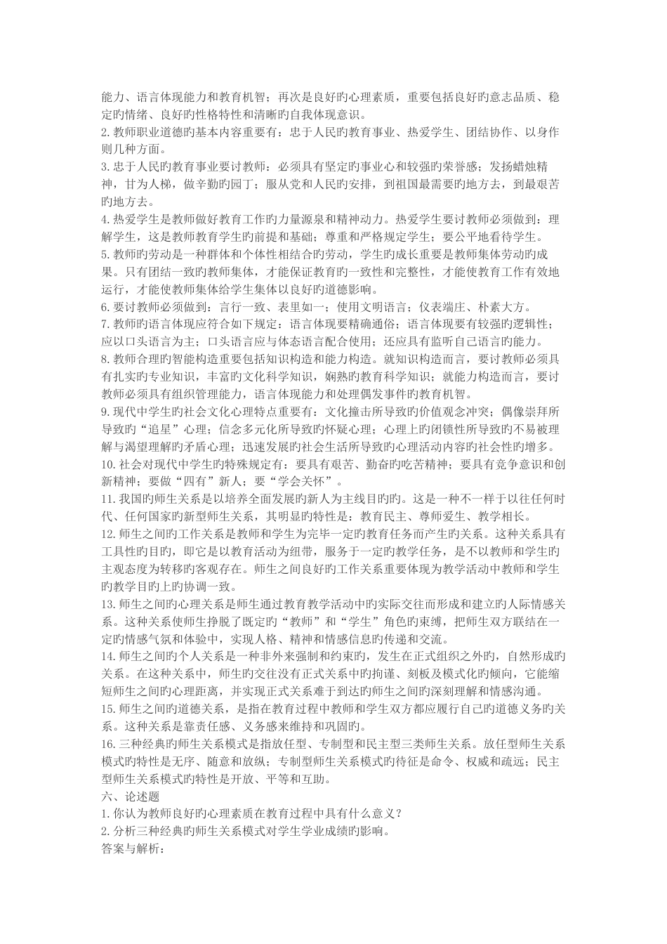 2023年教师招聘考试公共综合知识复习资料_第3页