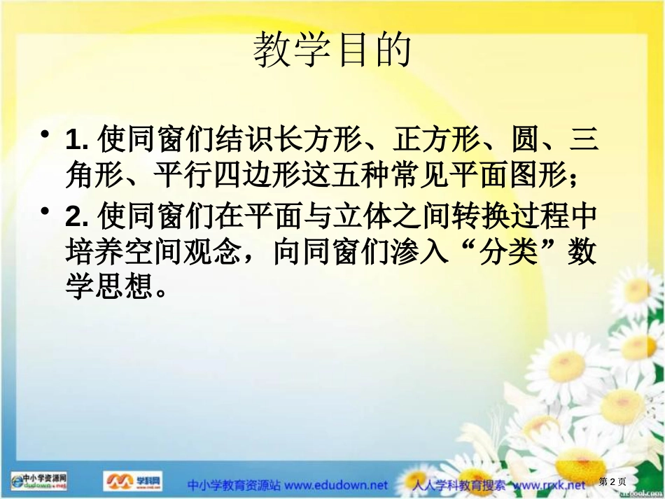 青岛版数学一下认识图形课件3市公开课金奖市赛课一等奖课件_第2页