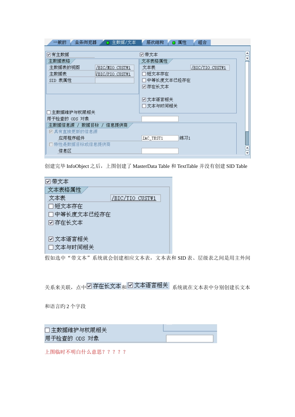 BW数据仓库模型创建注意事项_第2页