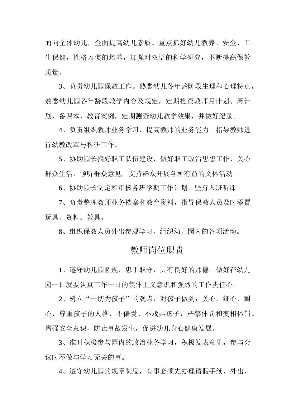 幼儿园园长岗位职责_第2页