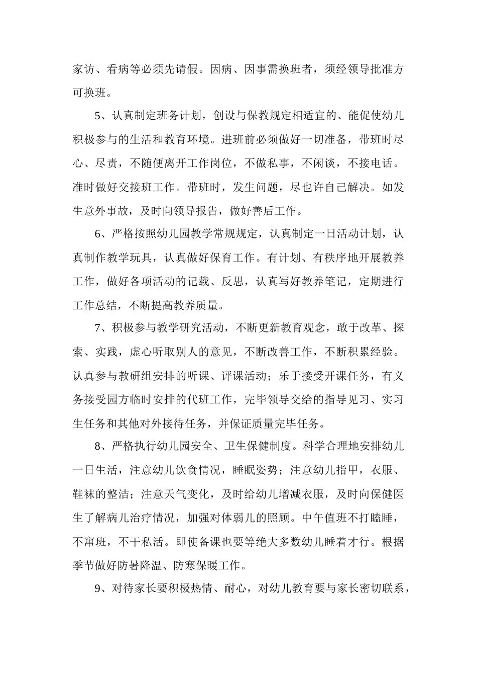 幼儿园园长岗位职责_第3页