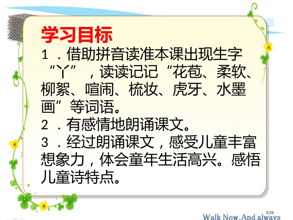 儿童诗两首市名师优质课赛课一等奖市公开课获奖课件_第3页