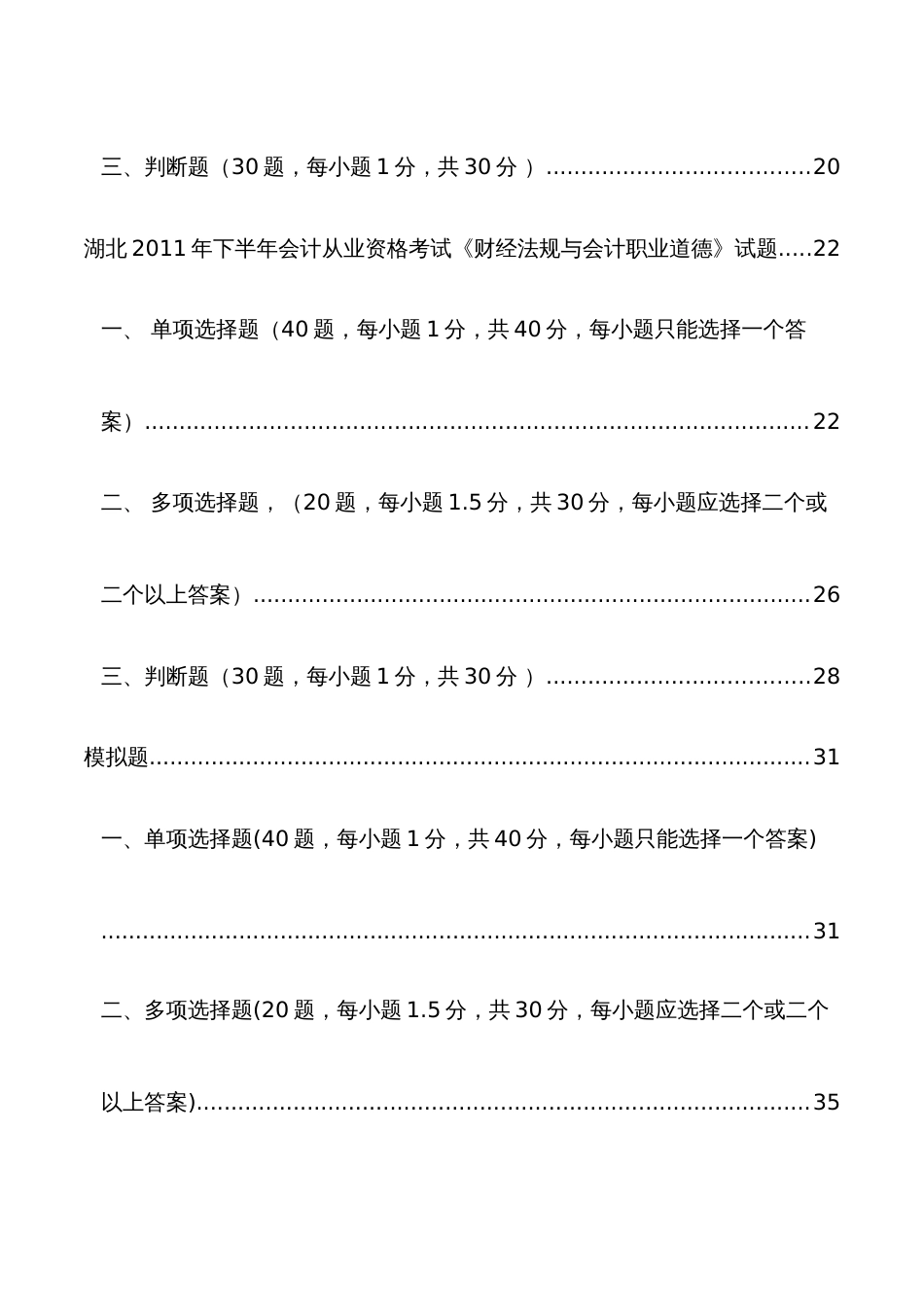 2022年湖北会计从业资格考试历年真题_第3页