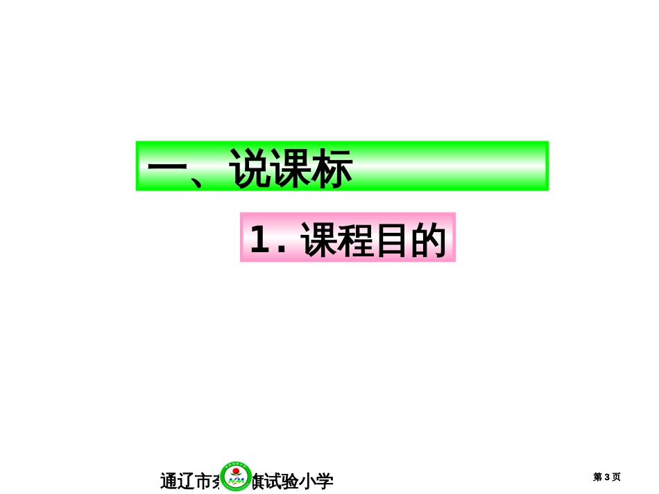 英语张德欣实验小学五年级公开课一等奖优质课大赛微课获奖课件_第3页