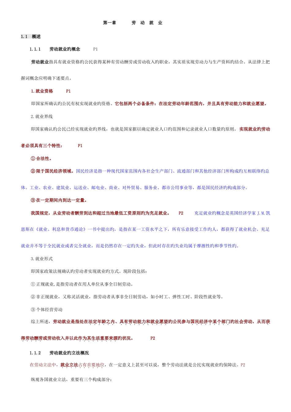 2023年北大自考人力资源政策与法规总复习资料_第1页