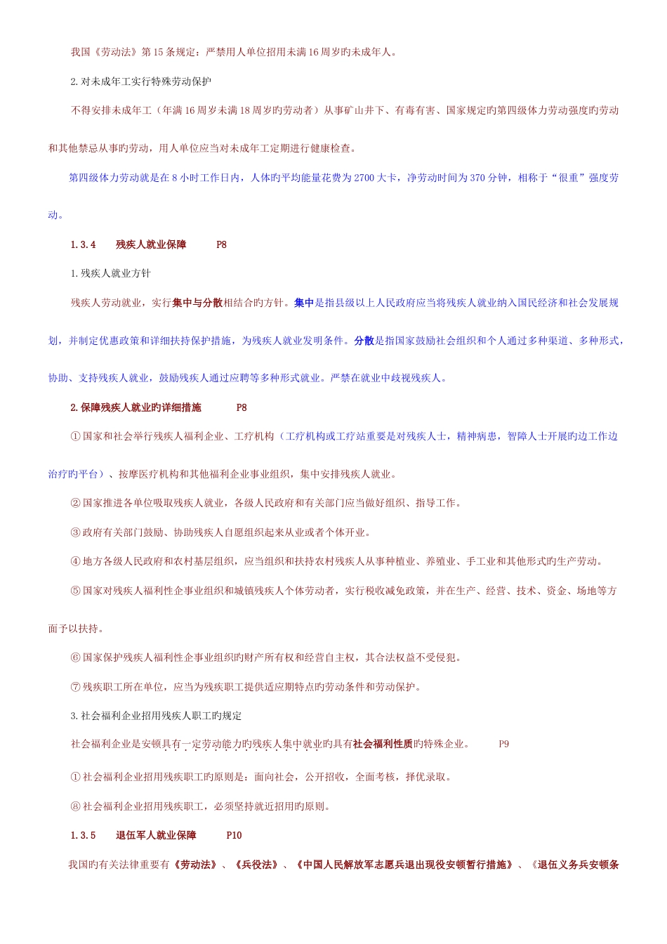 2023年北大自考人力资源政策与法规总复习资料_第3页