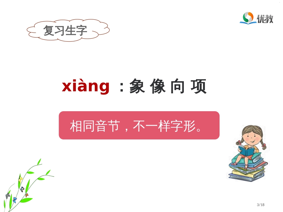 一匹出色的马名师第二课时市名师优质课赛课一等奖市公开课获奖课件_第3页