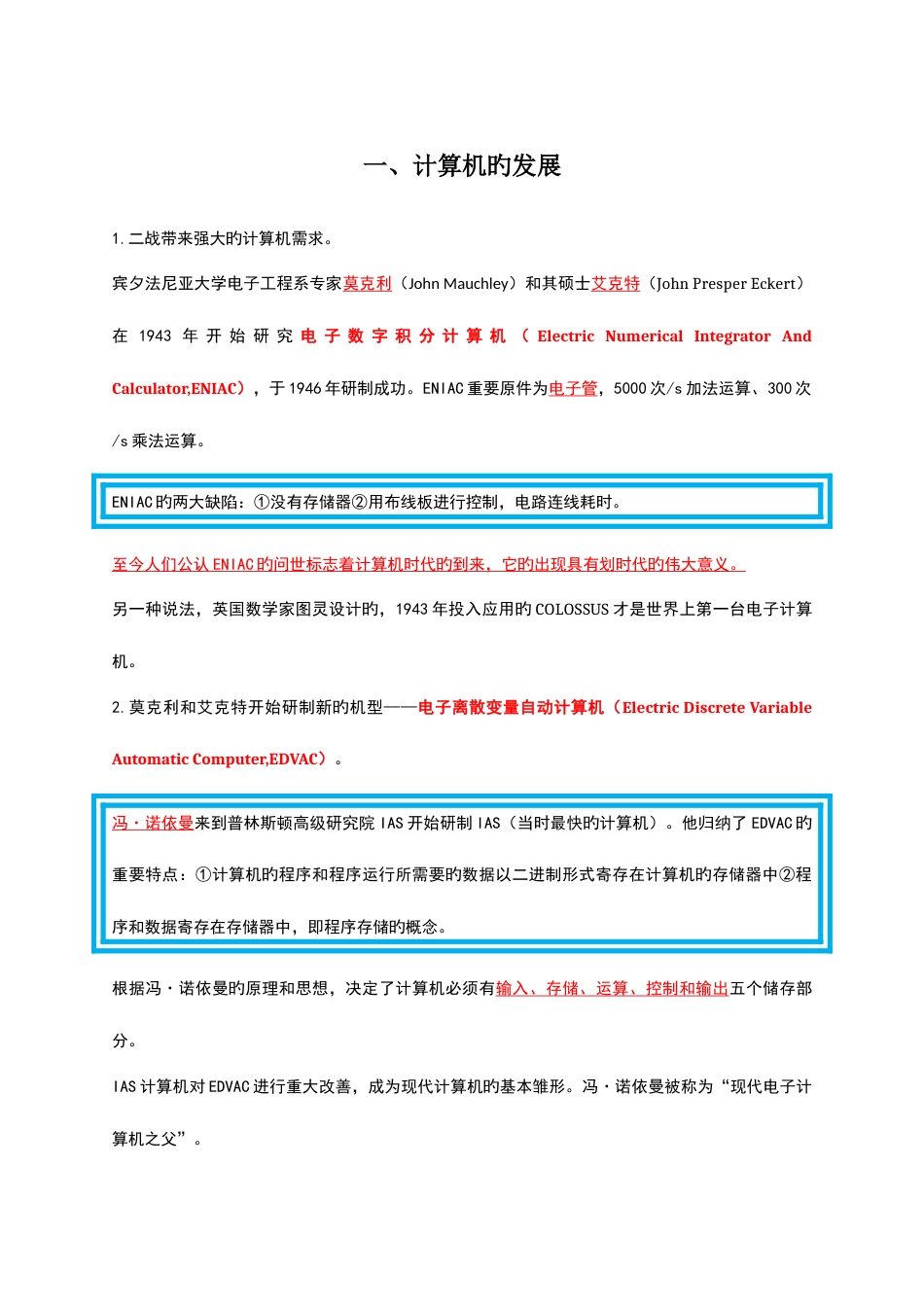 2023年计算机二级考试选择题知识点总结_第1页
