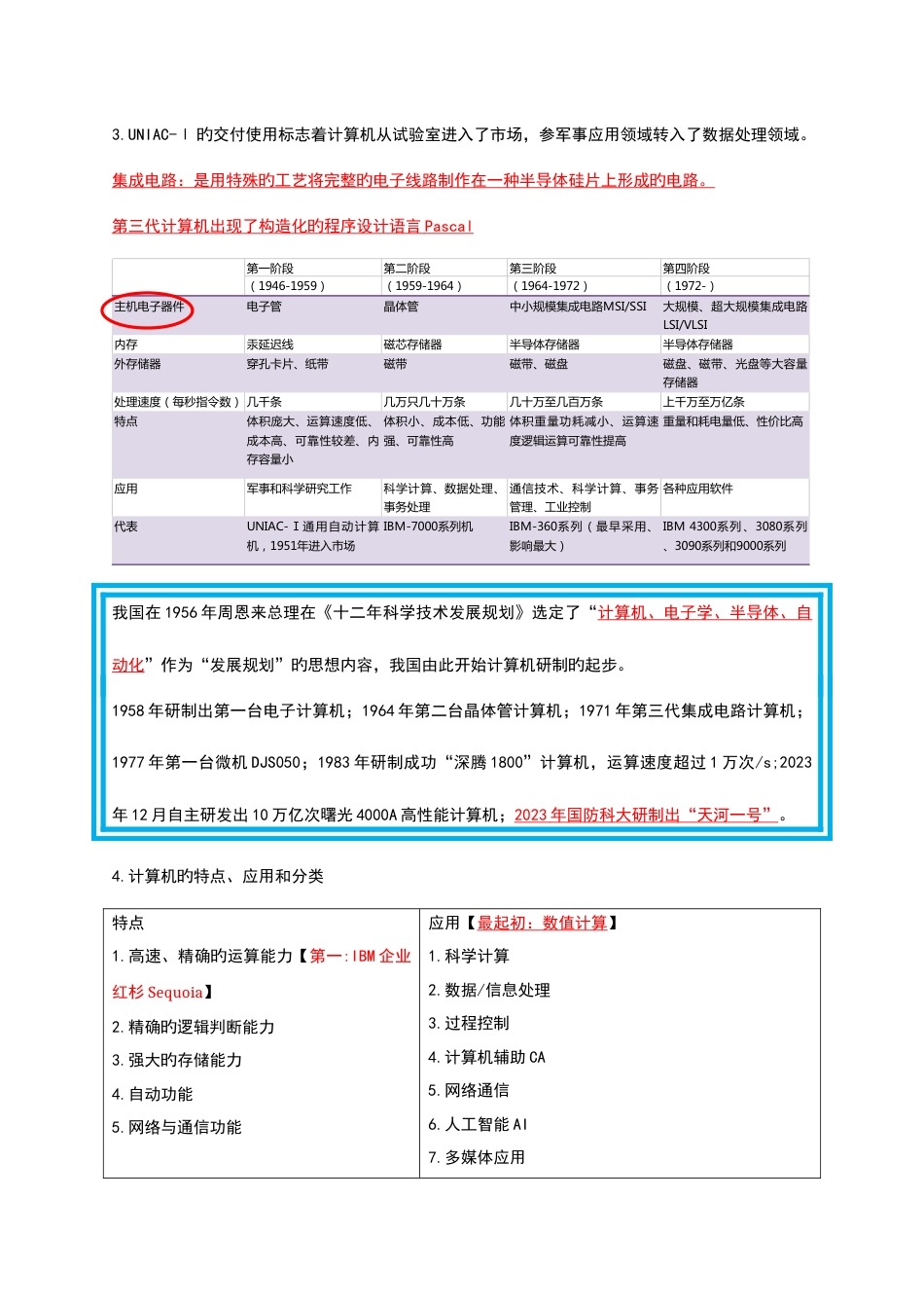 2023年计算机二级考试选择题知识点总结_第2页