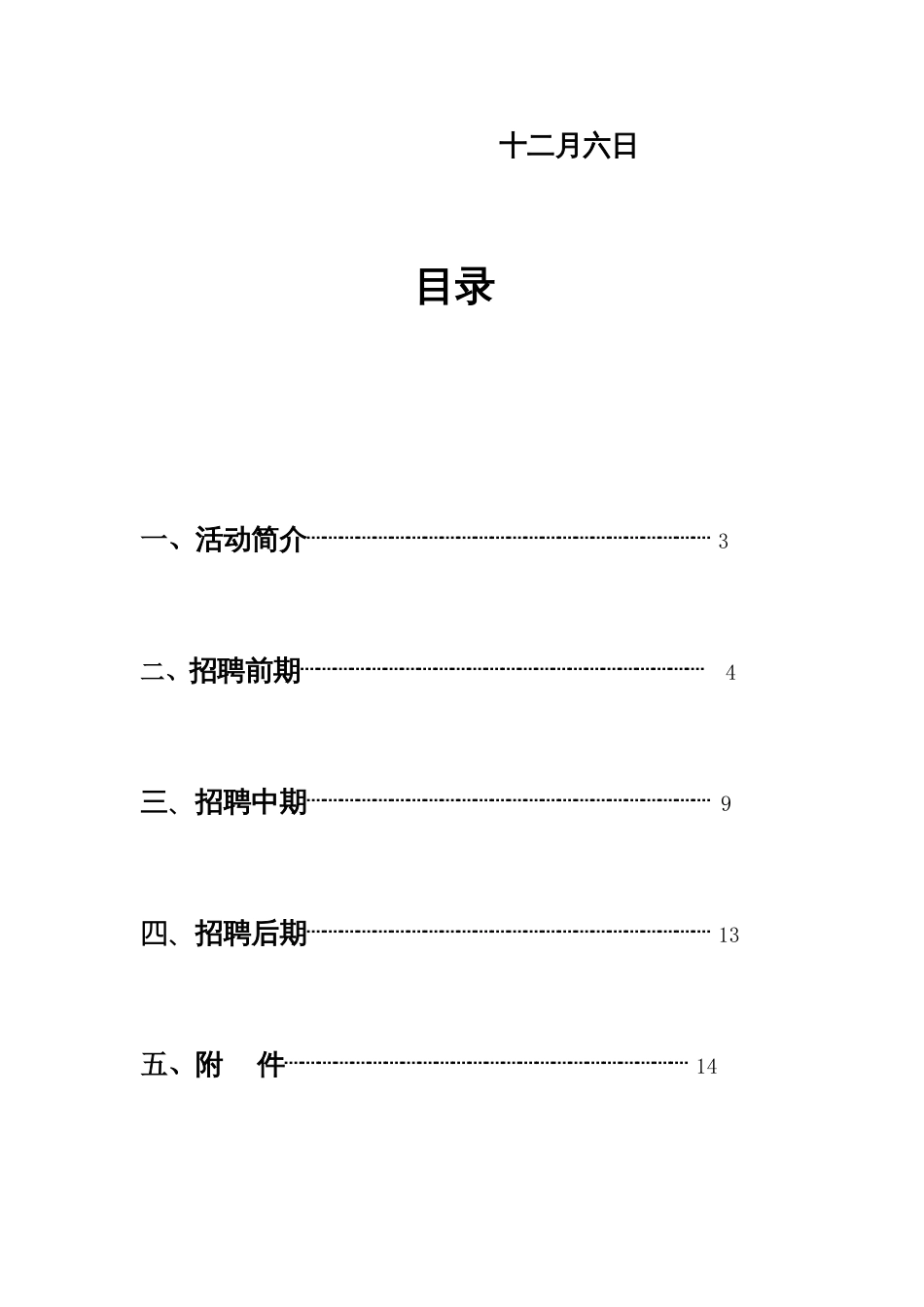 大学生勤工助学服务中心寒假招聘会策划_第2页