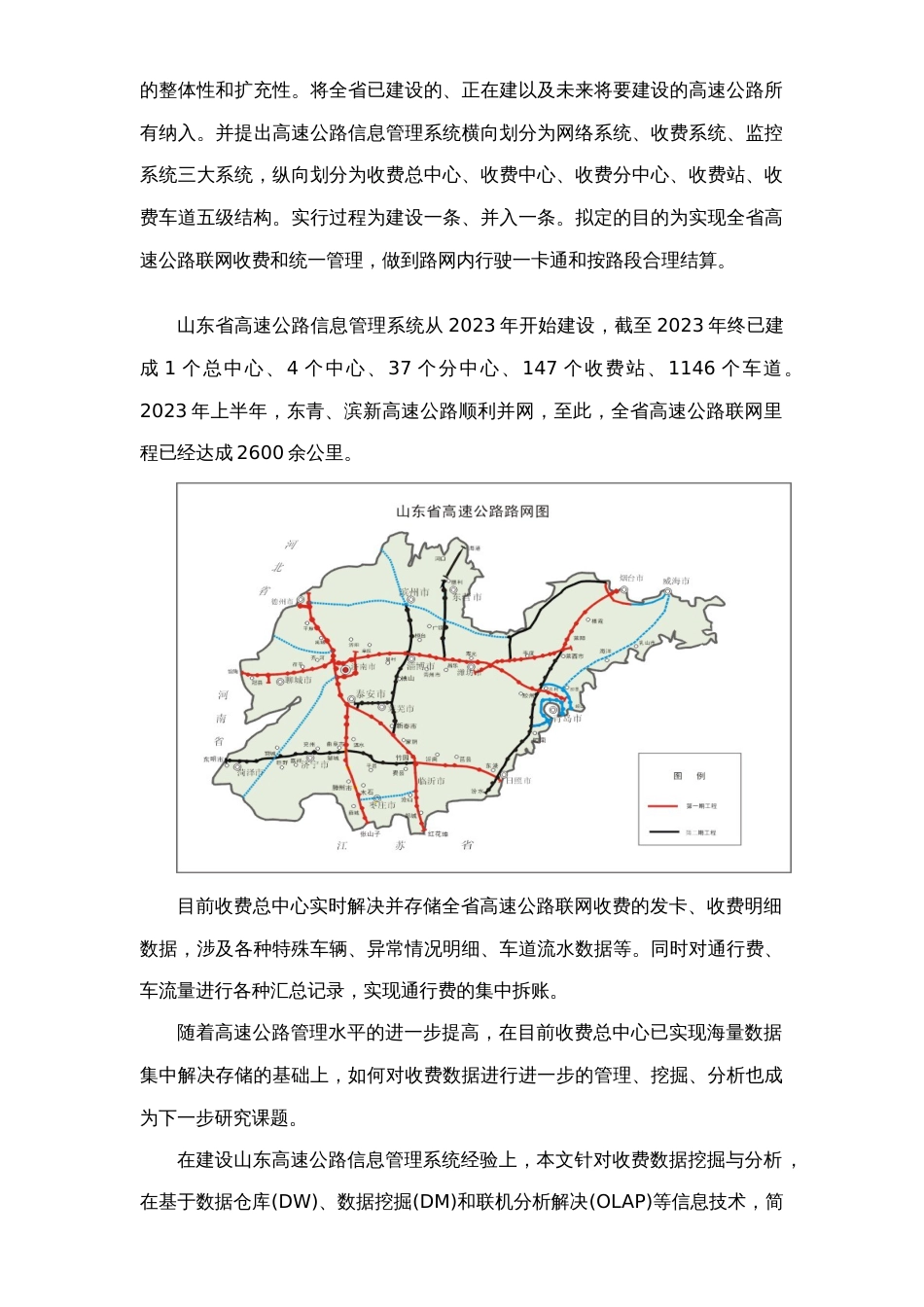 高速公路信息管理系统与交通数据分析_第2页