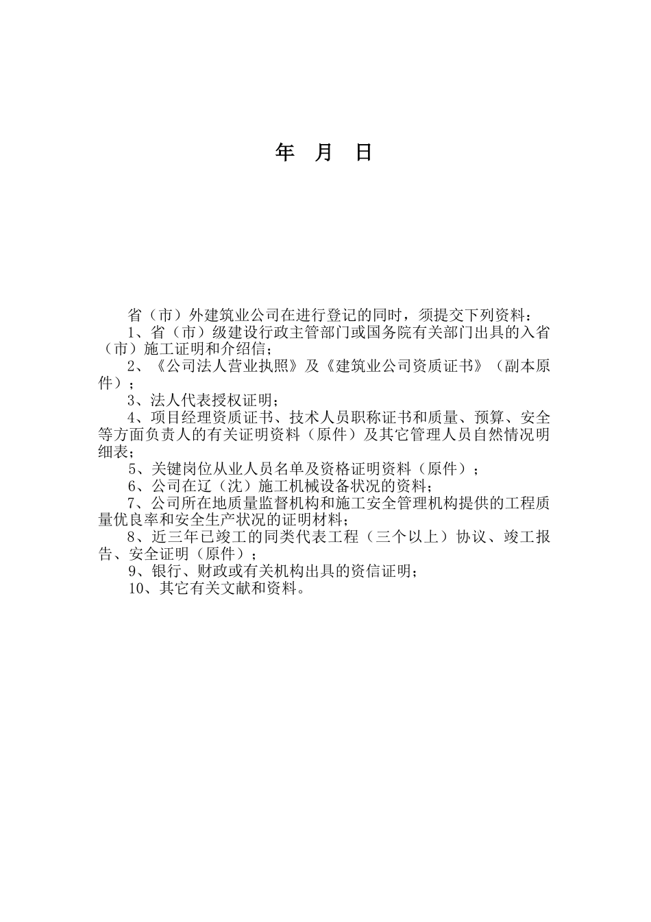 辽宁省省外省内建筑施工企业_第2页